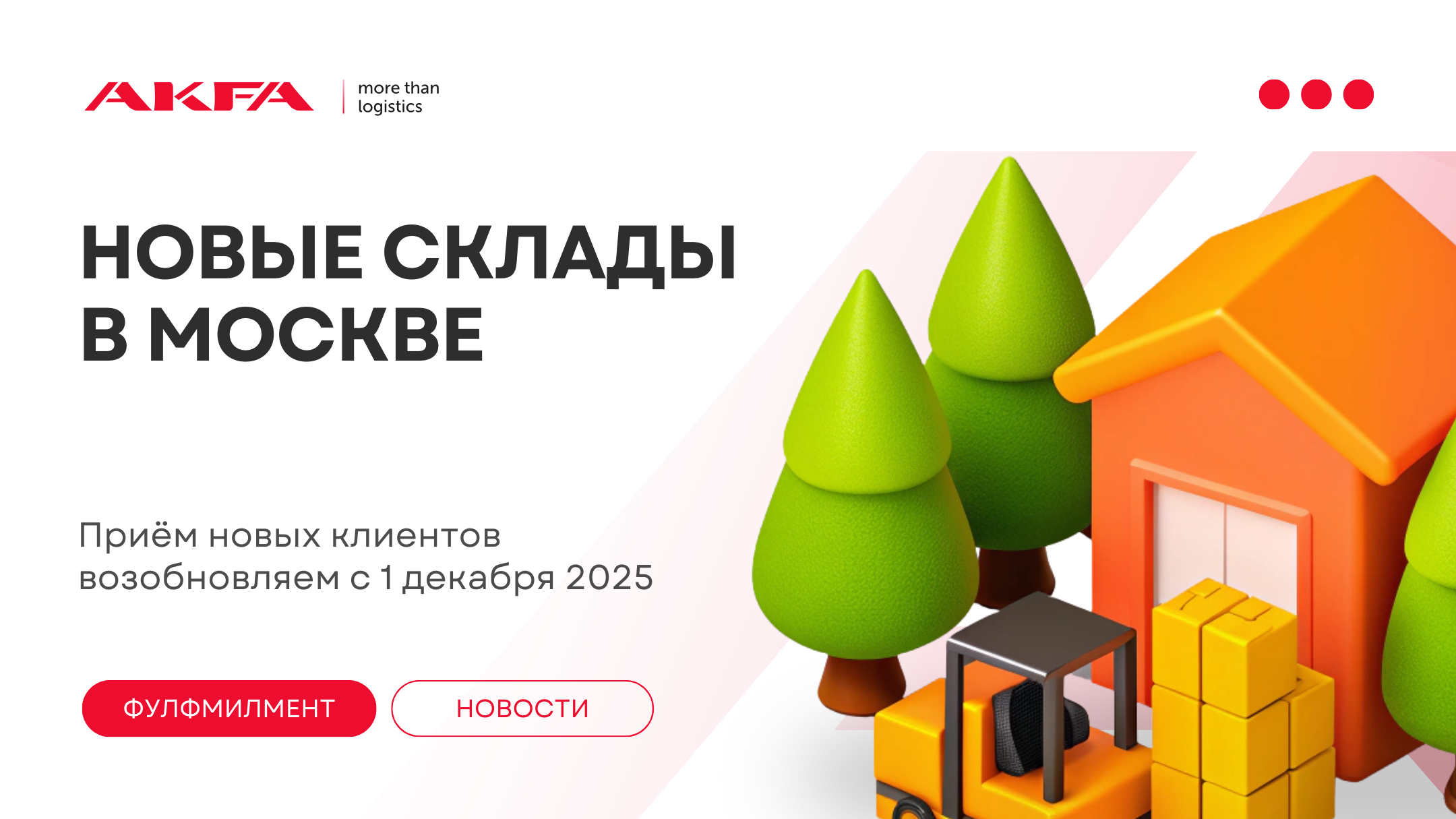 Адреса новых складов в Москве!