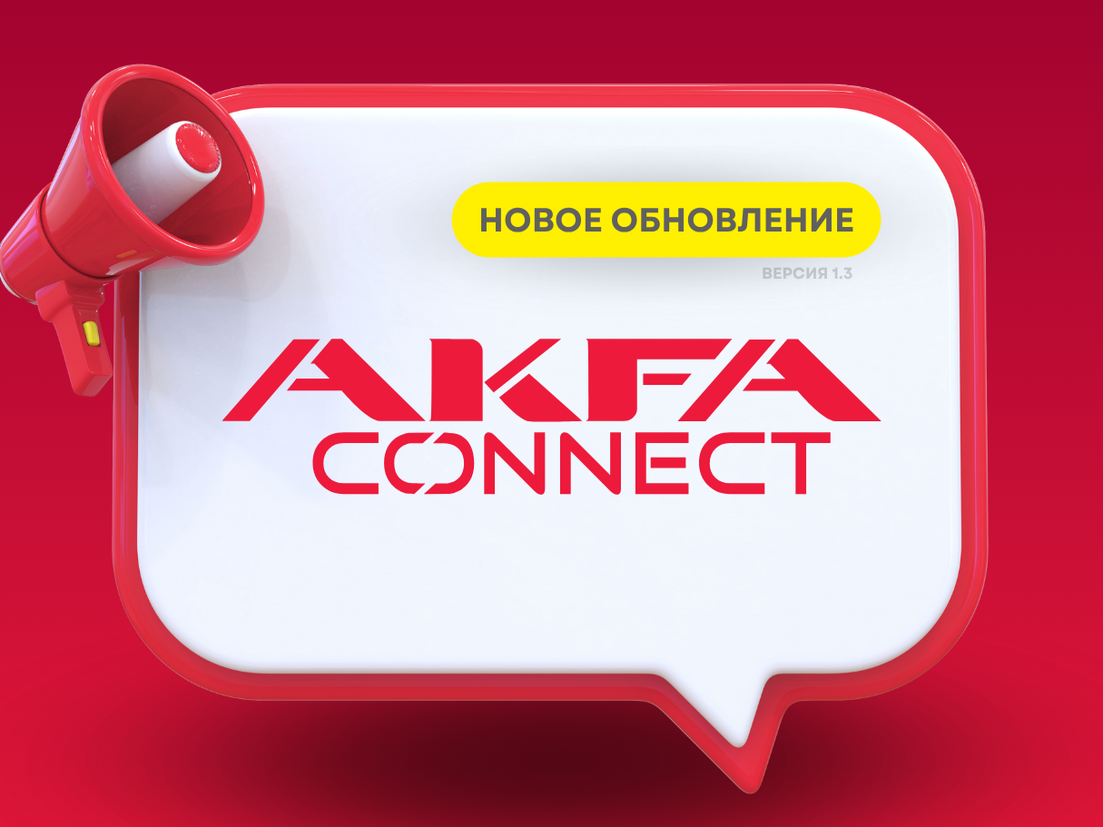 AKFA Connect: Новые разделы «История» и «Маркировка»
