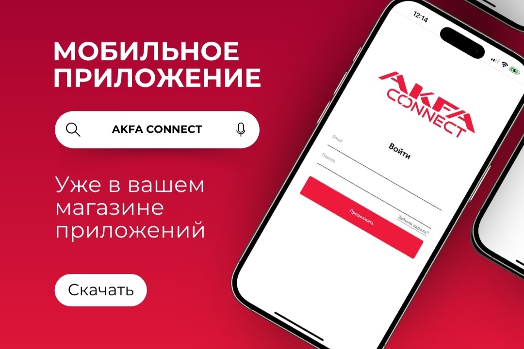 Мобильное приложение AKFA Connect!