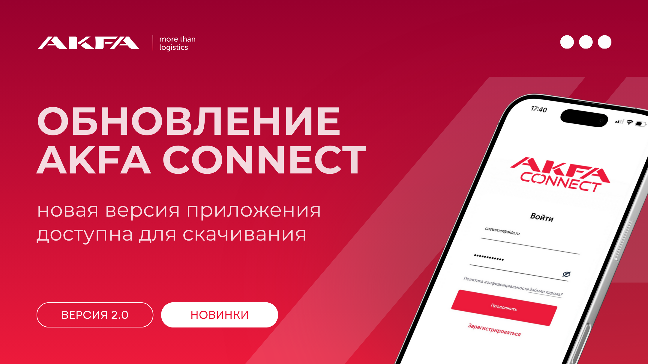 AKFA CONNECT 2.0: улучшения и новые функции!
